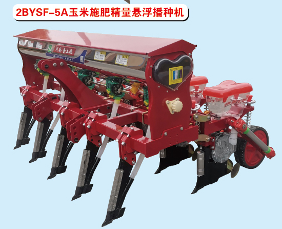 2BYSF-5A玉米施肥精量悬浮播种机.jpg