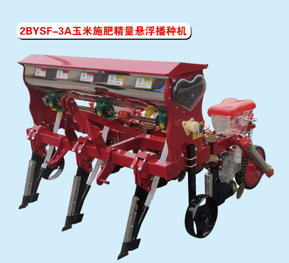 2BYSF-3A玉米施肥精量悬浮播种机.jpg