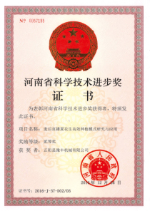 河南省科学技术进步奖.jpg