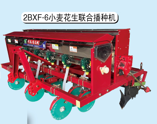 2BXF-6小麦花生联合播种机.jpg