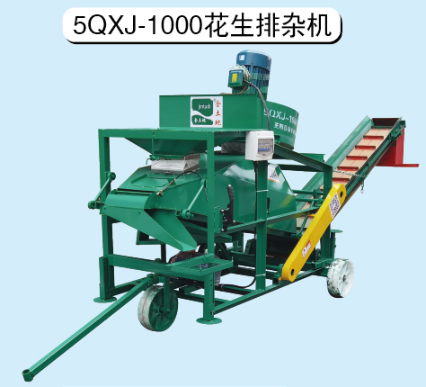 5QXJ-1000花生排杂机.jpg